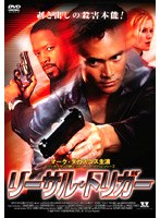 リーサル・トリガー のパッケージ