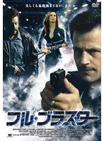 フル・ブラスター のパッケージ