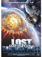 ロスト・ヴォイジャー のパッケージ