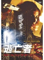 逃亡者 スチール・イン・ザ・ダーク のパッケージ