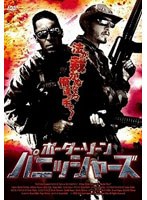 ボーダー・ゾーン・パニッシャーズ のパッケージ