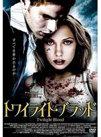 トワイライト・ブラッド のパッケージ