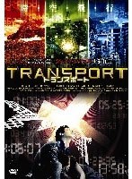 TRANSPORT トランスポート のパッケージ