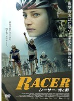 レーサー/光と影 のパッケージ