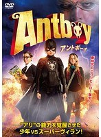 アントボーイ のパッケージ