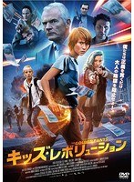 キッズ・レボリューション のパッケージ