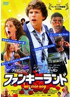 ファンキーランド のパッケージ