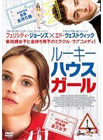 ルーキー・ハウス・ガール のパッケージ