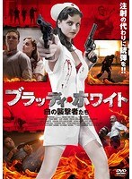 ブラッディ・ホワイト 白の襲撃者たち のパッケージ