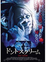ドント・スクリーム のパッケージ