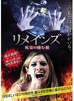 リメインズ 死霊の棲む館 のパッケージ