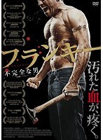 フランキー 不完全な男 のパッケージ