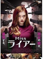 Miss ライアー