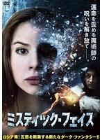 ミスティック・フェイス のパッケージ