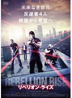 リベリオン・ライズ