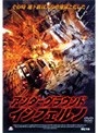 アンダーグラウンド・インフェルノ | teriffic.net
