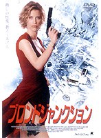 ブロンドジャンクション のパッケージ
