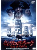 キング・オブ・パイレーツ のパッケージ