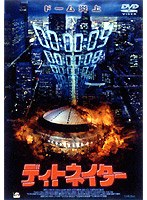 ディトネイター のパッケージ
