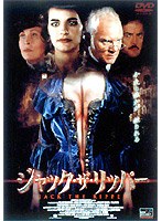 ジャック・ザ・リッパー のパッケージ