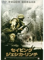セイビング・ジェシカ・リンチ のパッケージ