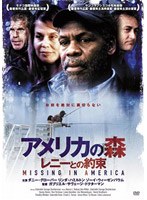 アメリカの森 レニーとの約束 のパッケージ