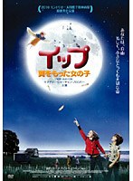 イップ 翼をもった女の子 のパッケージ