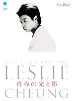 青春の光と影 のパッケージ