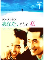You and I DVD-BOX 1 のパッケージ