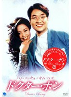 ドクター・ポン のパッケージ
