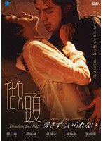 愛さずにいられない のパッケージ