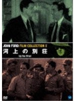 不滅の映画監督 ジョン・フォード傑作選 河上の別荘 のパッケージ
