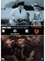 不滅の映画監督 ジョン・フォード傑作選 海の底 のパッケージ