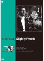 巨匠たちのハリウッド ダグラス・サーク傑作選 ちょっとフランス風 のパッケージ