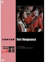 ハリウッド西部劇映画傑作シリーズ 北西騎兵連隊 のパッケージ