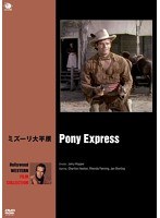 ハリウッド西部劇映画 傑作シリーズ ミズーリ大平原 のパッケージ