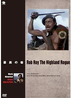 世界の史劇映画傑作シリーズ 豪族の砦 のパッケージ