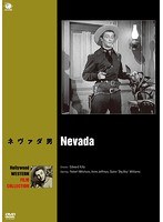 ハリウッド西部劇映画傑作シリーズ ネヴァダ男 のパッケージ