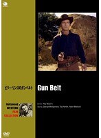 ハリウッド西部劇映画傑作シリーズ ビリー・リンゴのガンベルト のパッケージ