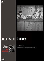 第二次世界大戦 戦争映画傑作シリーズ 護衛船団 のパッケージ