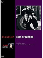 エド・ウッド コレクション グレンとグレンダ のパッケージ
