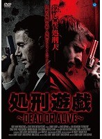 処刑遊戯〜DEAD OR ALIVE〜