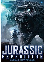 ジュラシック・エクスペディション のパッケージ
