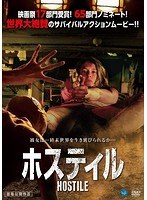 HOSTILE のパッケージ