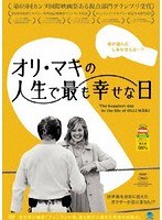 オリ・マキの人生で最も幸せな日 のパッケージ