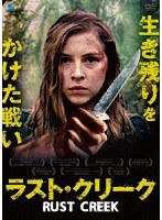 ラスト・クリーク のパッケージ