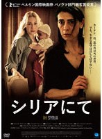 シリアにて のパッケージ