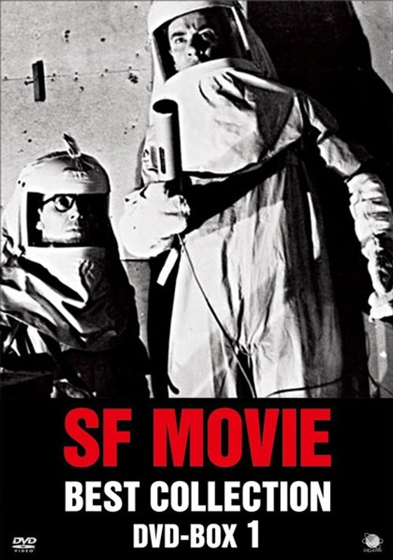 SFムービー・ベスト・コレクション DVD-BOX Vol.1 8,204円