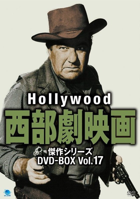 ブランド登録なし DVD ハリウッド西部劇映画 傑作シリーズ DVD-BOX Vol.15 - 映画