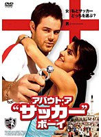 アバウト・ア・‘サッカー’・ボーイ のパッケージ